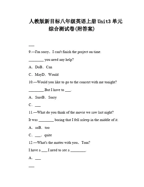 人教版新目标八年级英语上册Unit3单元综合测试卷(附答案) 2