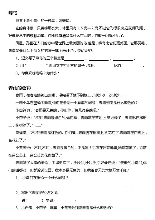 人教版二年级课外阅读理解四篇