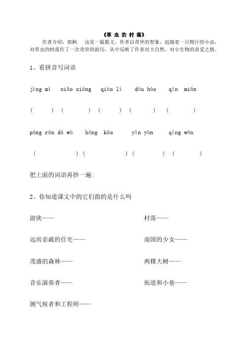 《 草虫的村落》作业及参考答案