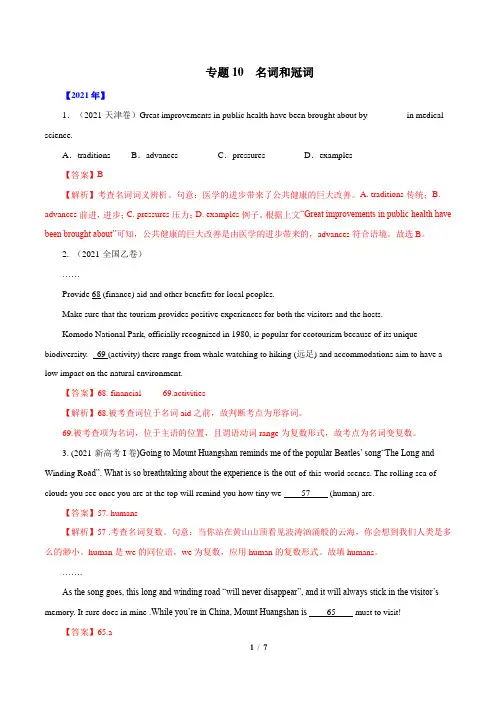 专题10   名词和冠词-五年(2017-2021)高考英语真题分项详解(全国通用)    解析版