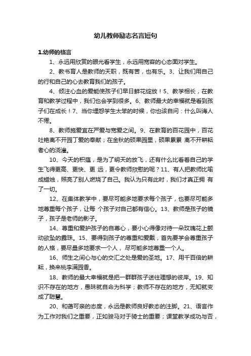 幼儿教师励志名言短句