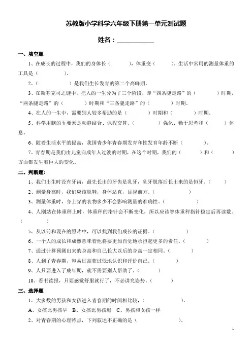 苏教版小学科学六年级下册第一单元测试 