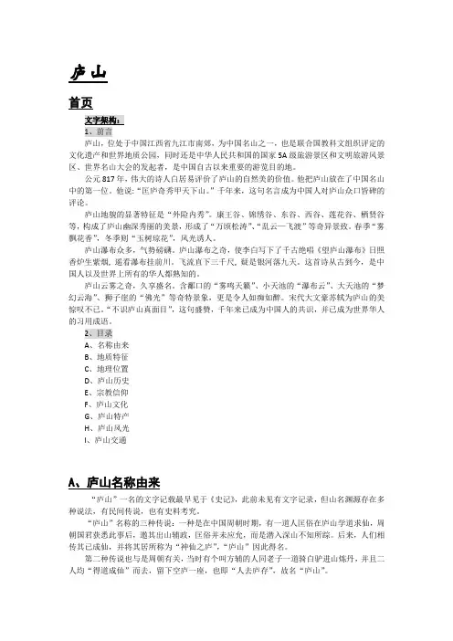 庐山