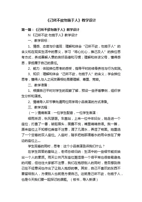 《己所不欲勿施于人》教学设计
