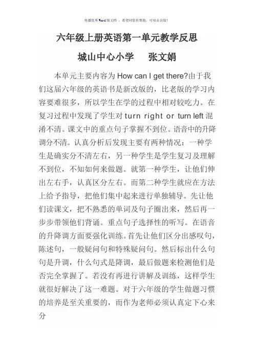 六年级上册英语第一单元教学反思