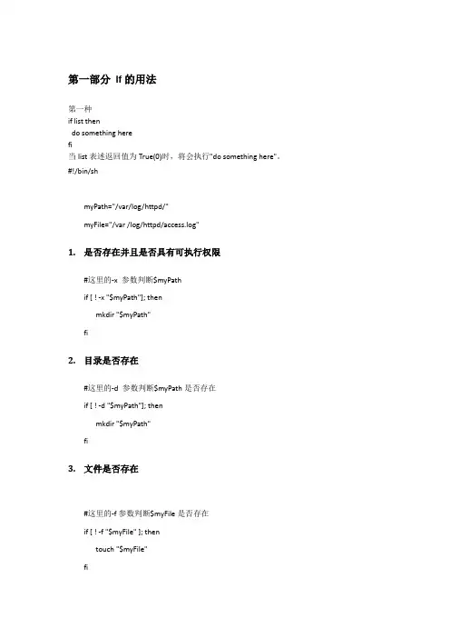 shell中if用法