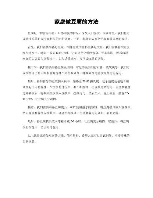 家庭做豆腐的方法