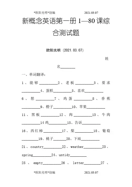 2021年新概念英语第一册1—80课综合测试题