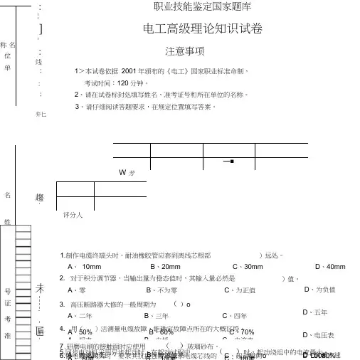 电工高级理论知识试卷(包括答案).doc