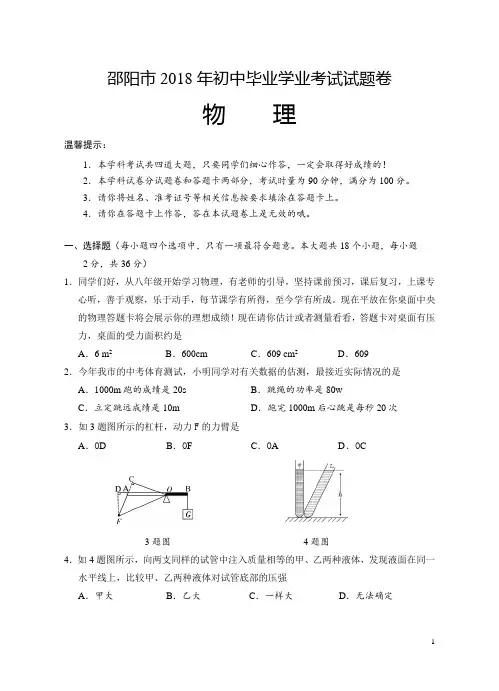 湖南省邵阳市2018年中考物理真题及答案-物理中考真题[真题试卷]