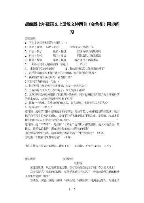 部编版七年级语文上册散文诗两首(金色花)同步练习