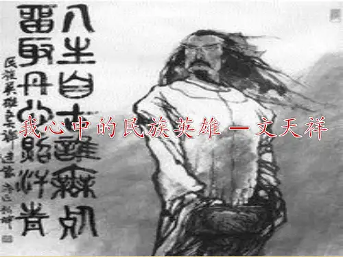 文天祥PPT