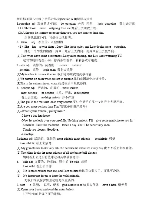 新目标英语八年级上册第六单元