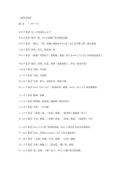 日语2级 必考高频词汇