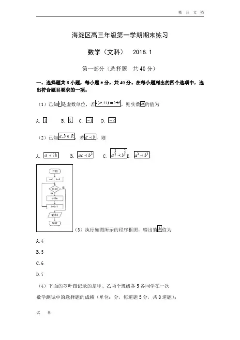 北京市海淀区高三上学期期末考试数学(文)试题Word版含答案