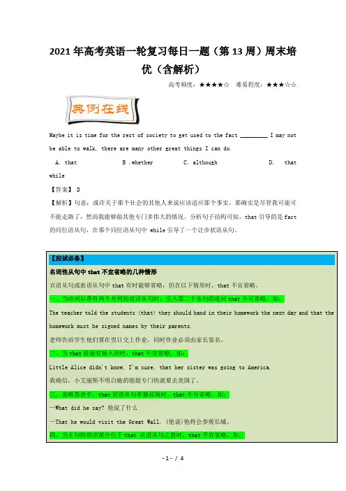 高考英语一轮复习每日一题(第13周)周末培优(含解析)