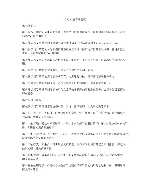 公司u盾管理制度