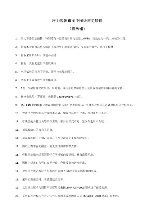 压力容器审图中图纸常见错误