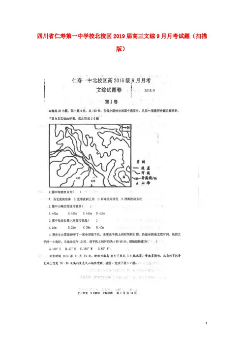 四川省仁寿第一中学校北校区高三文综9月月考试题(扫描版)