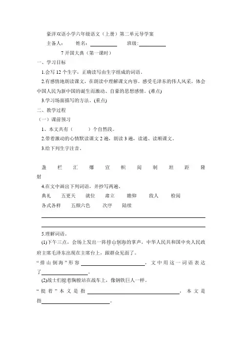 六年级上册语文导学案-7 开国大典-人教部编版