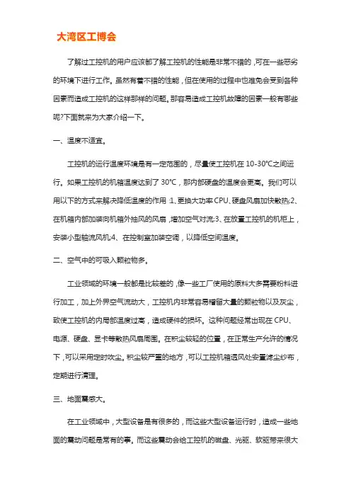 造成工控机故障的因素有哪些