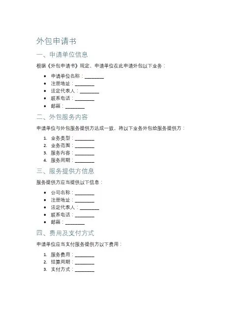 外包申请书
