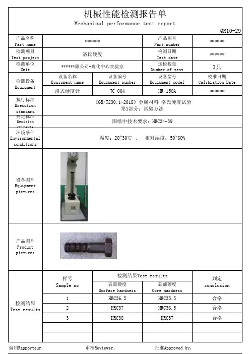 硬度检测报告单模板表格