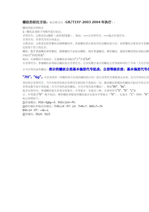 螺纹的标注方法
