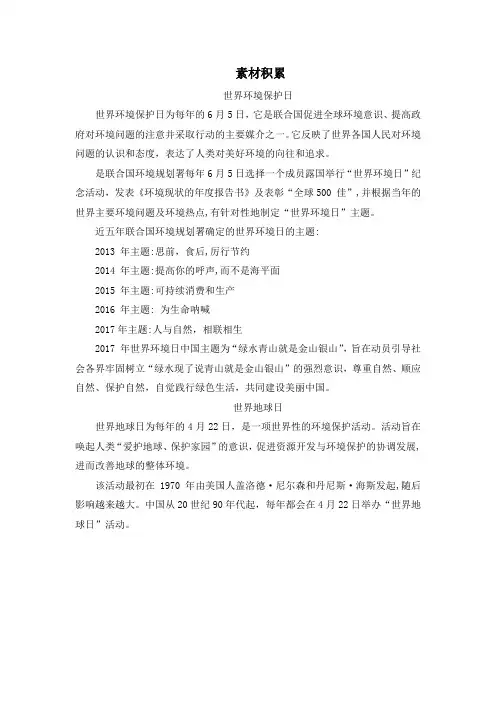 八年级语文下册《倡导低碳生活》素材积累(部编本)