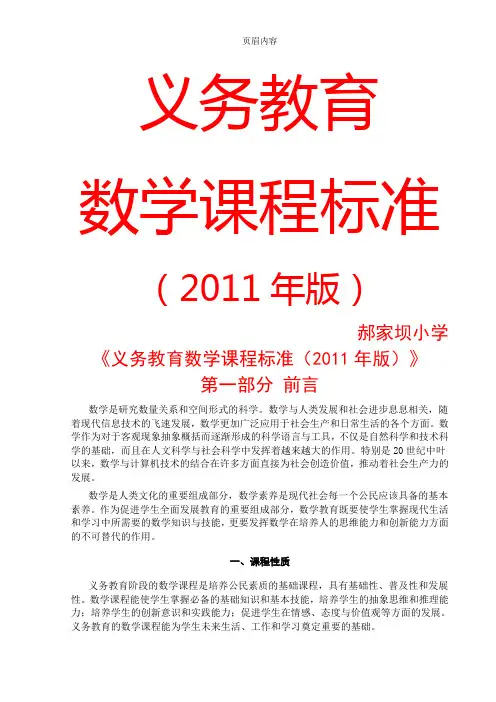 义务教育数学课程标准(2011年版)