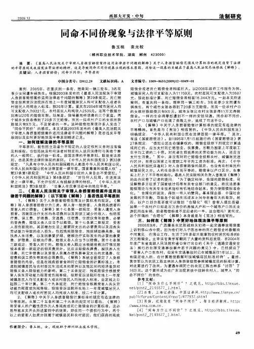 同命不同价现象与法律平等原则