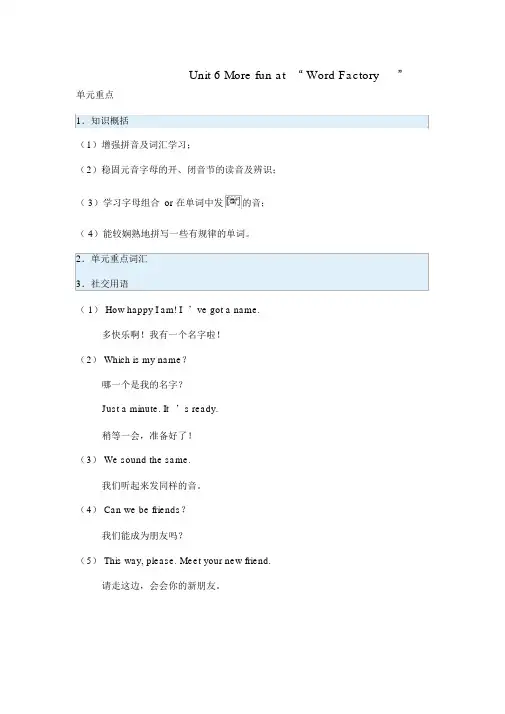 (完整版)剑桥少儿英语一级下册6、7、8单元教案