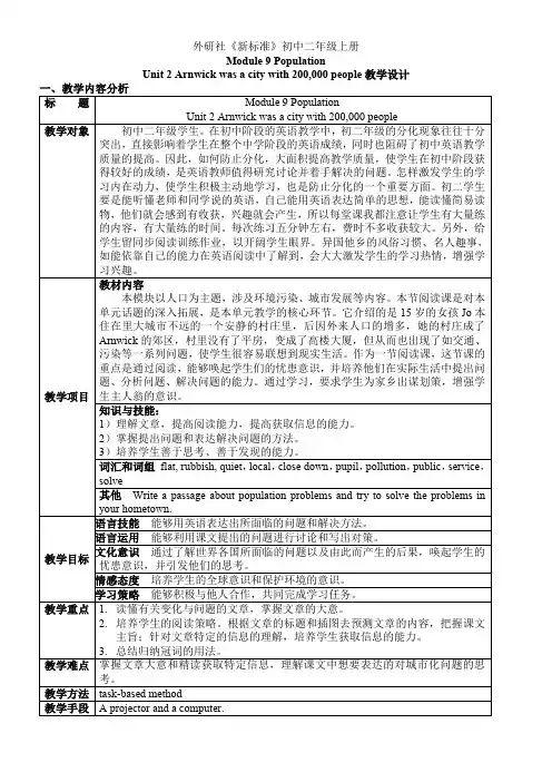 外研版八年级英语上册：Module 9 Unit 2-教案
