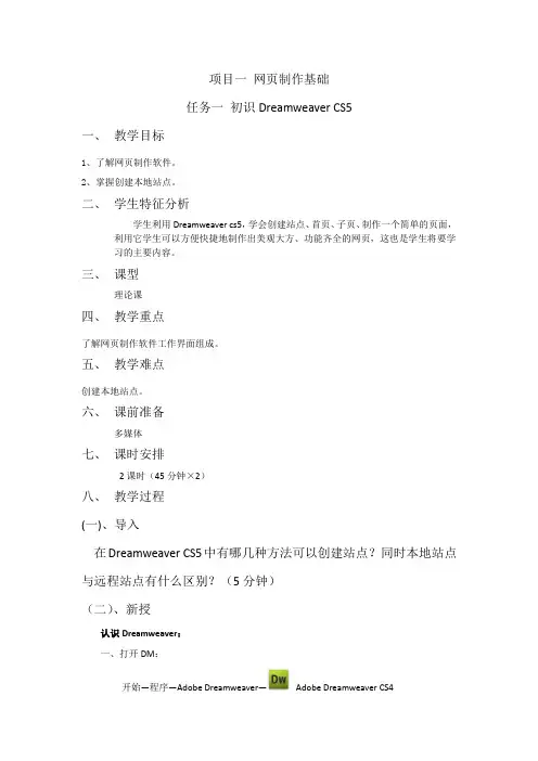 项目一初识Dreamweavercs5(理论)1