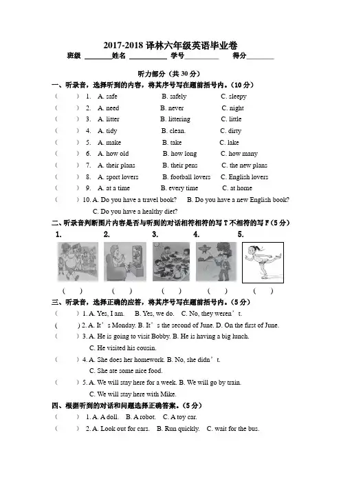 名校2018六年级英语毕业卷(精品含听力