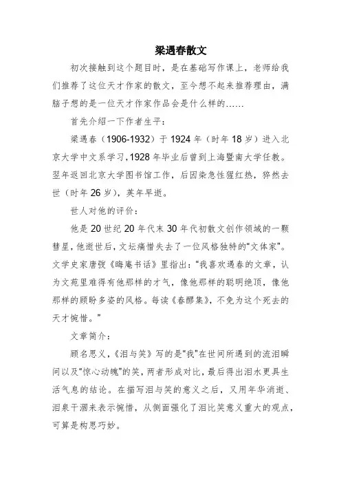 梁遇春散文
