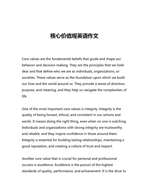 核心价值观英语作文