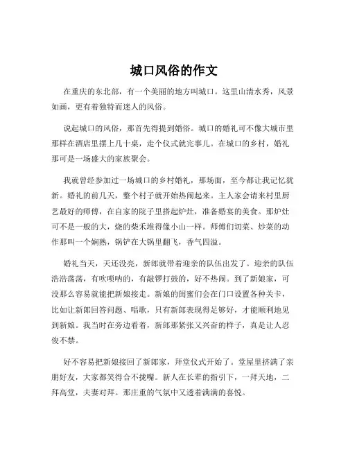 城口风俗的作文