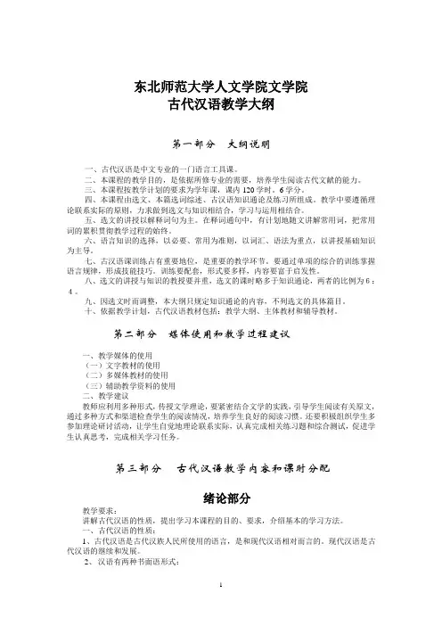 教学大纲-东北师范大学人文学院
