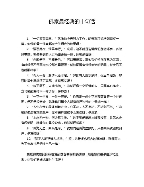 佛家最经典的十句话