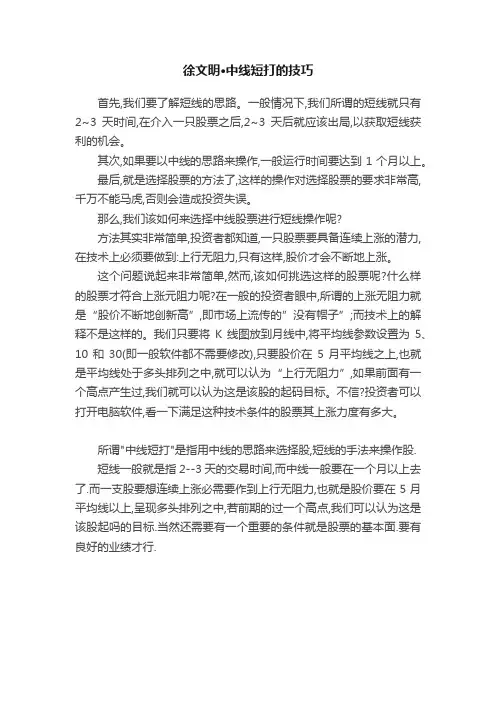 徐文明·中线短打的技巧