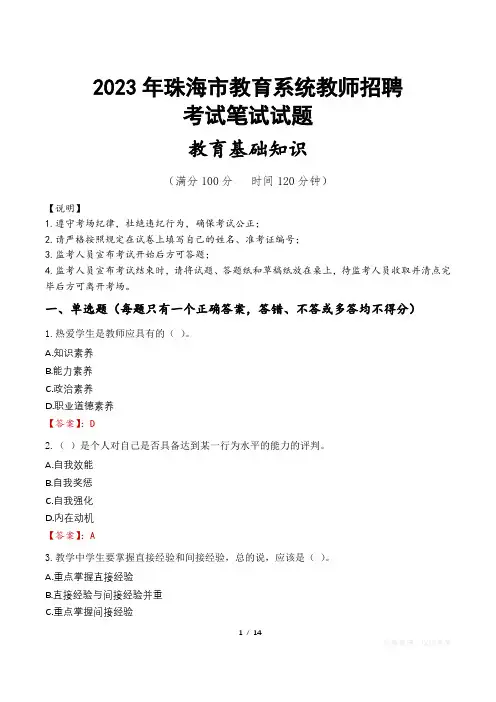 2023年珠海市教师招聘真题