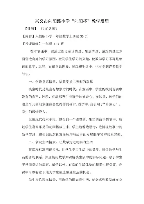 《0的认识》教学反思 2