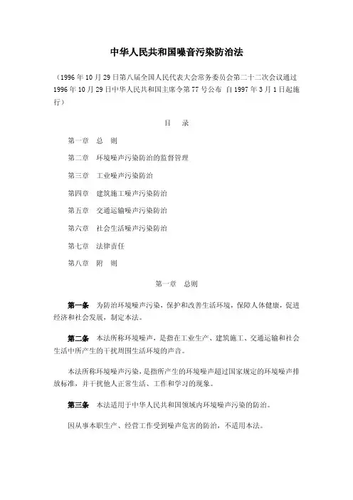 40中华人民共和国环境噪音污染防治法