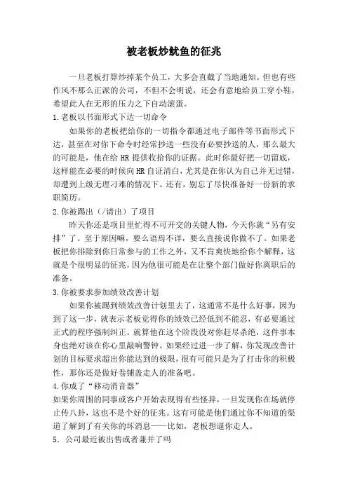 领导要炒你鱿鱼之前 会有这4个征兆