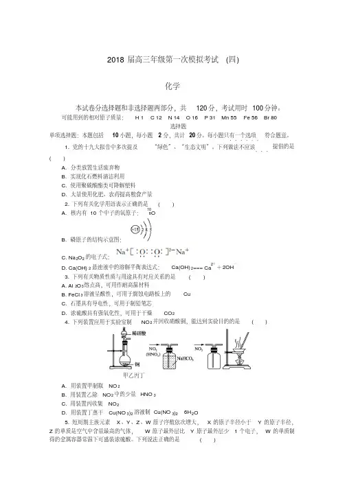 江苏省南通市、泰州市2018届高三第一次模拟考试化学Word版含答案