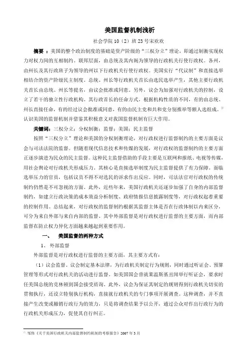 美国监督机制浅析