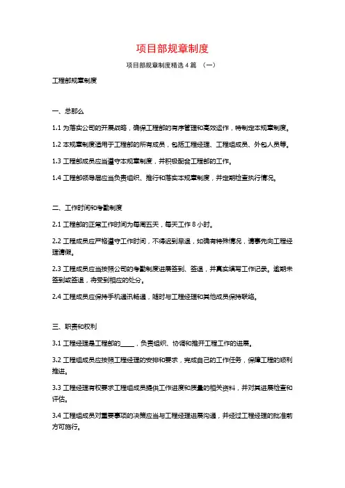 项目部规章制度4篇