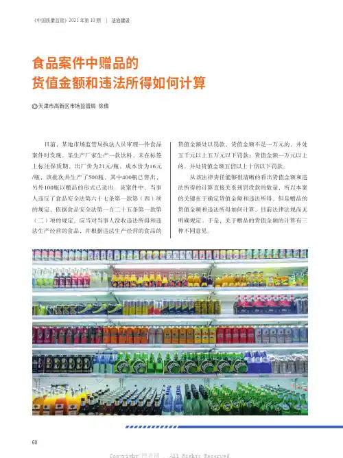 食品案件中赠品的货值金额和违法所得如何计算