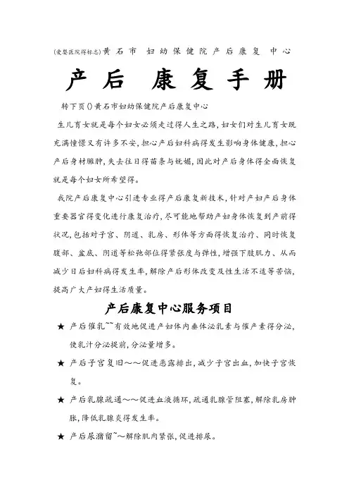产后康复中心宣传手册范本